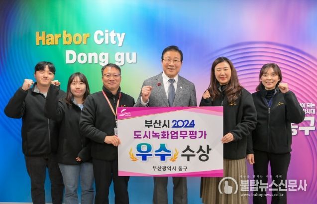 부산 동구, 2년 연속 부산시 '2024. 도시녹화 업무 우수 수상' 및 '2024. 공원문화 업무 3위 수상'2관왕 영예