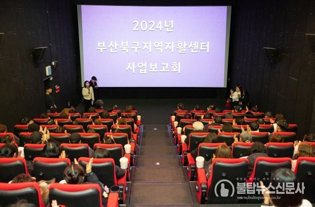 부산북구지역자활센터, 2024년 자활사업 보고회 개최