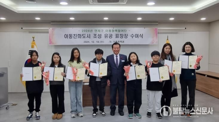 연제구, 아동친화도시 조성 유공 표창장 수여식 개최