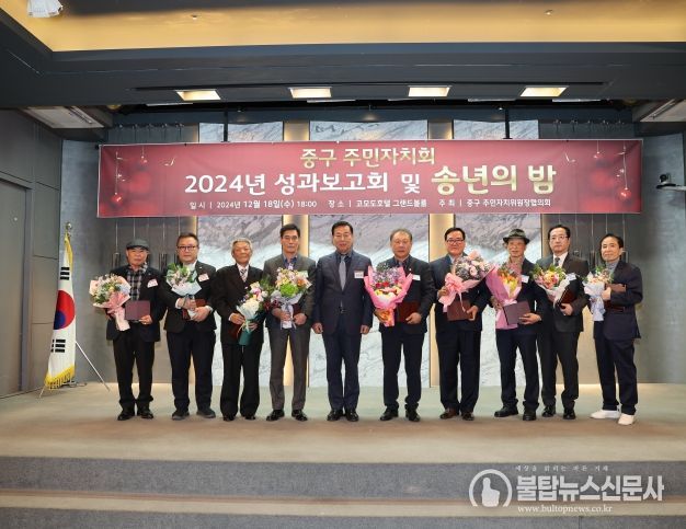 부산 중구,「2024 주민자치회 성과보고회 및 송년의 밤」