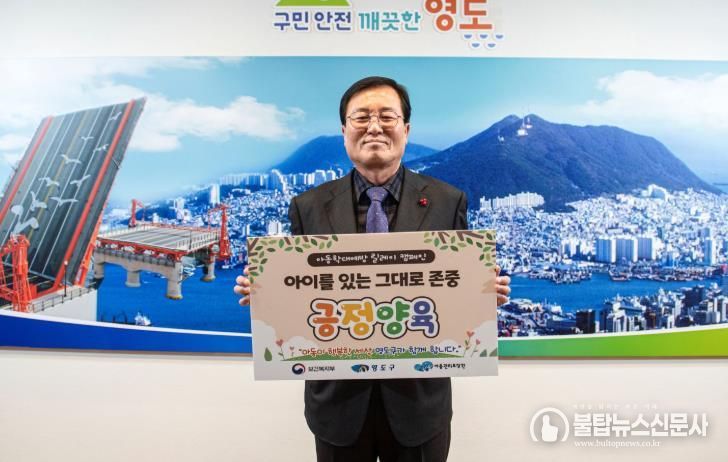 김기재 영도구청장, 아동학대예방 릴레이 캠페인 동참