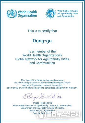 부산 동구 세계보건기구(WHO) 고령친화도시 인증 획득