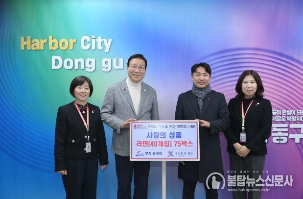 주식회사 재강, 부산 동구에 사랑의 성품(라면) 전달