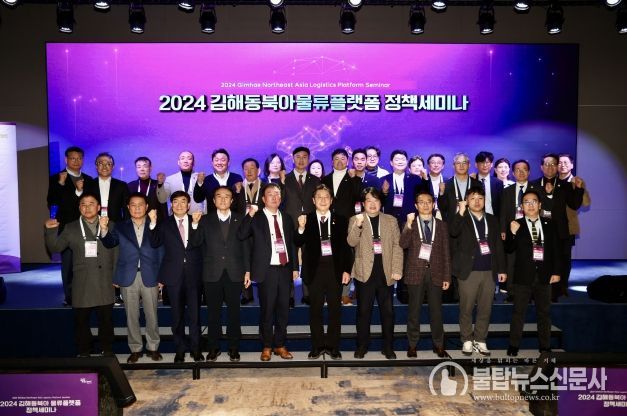 김해시 동북아 물류플랫폼 정책세미나 개최