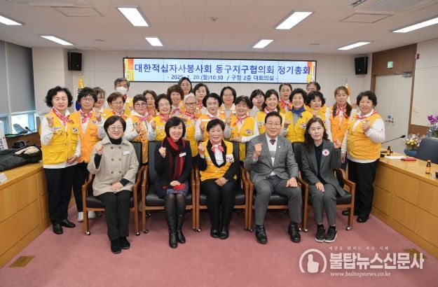 대한적십자사봉사회 부산 동구지구협의회 2025년 적십자 정기총회 개최
