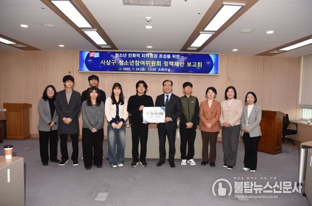 부산 사상구청소년참여위원회 정책제안 보고회 개최