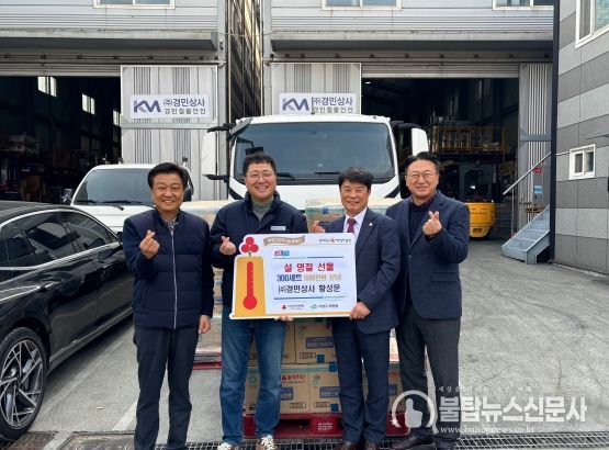 경민상사, 부산 사상구에 명절 선물세트 300개 기탁