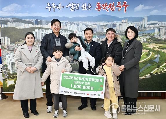 번영로센트리지2단지 입주민 일동,이웃돕기 후원금 100만 원 전달