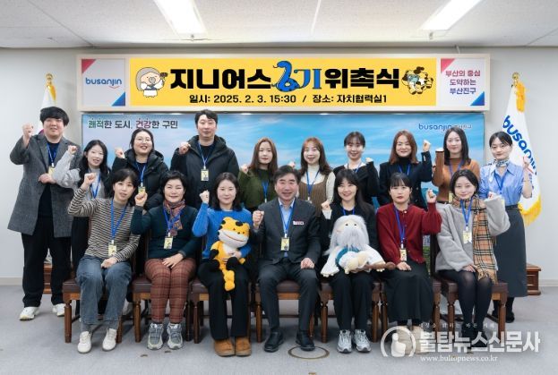 부산진구 SNS 활동지원단, ‘지니어스 6기’ 위촉식