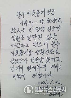 부산진구, 고인이 된 아내의 유지를 담은 1천만원 이웃돕기 성금 기탁