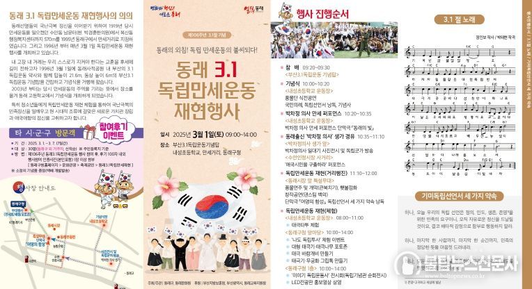 부산 동래구, 제106주년 동래 3·1 독립만세운동 재현