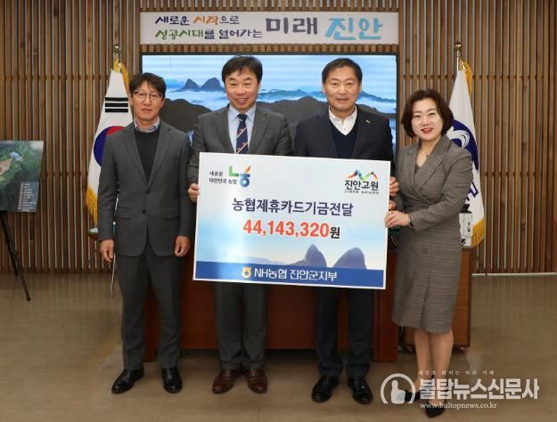 NH농협 진안군지부, 진안군에 제휴카드기금 4,414만원 전달!