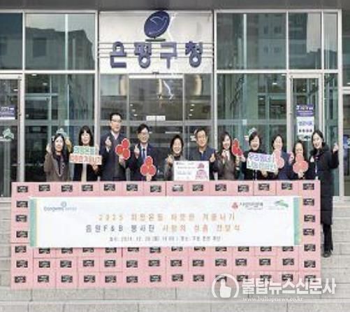 따뜻한 겨울나기 성금·성품 전달 모습