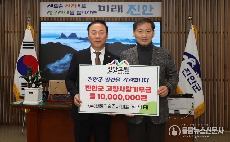 ㈜태영기술공사 장성태 대표 1천만원 기부