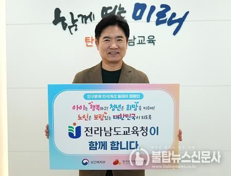 김대중 교육감 인구문제 인식개선 릴레이 캠페인 사진