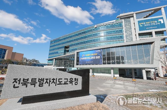 전북교육청, “지속 가능한 미래를 위한 책임 있는 교육 실천”