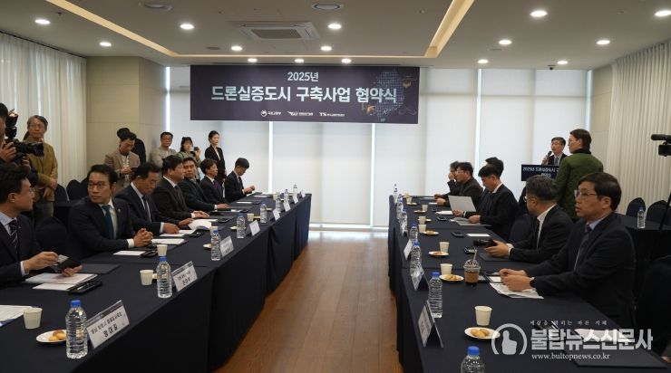 김제시-국토부‘2025 드론 실증도시 구축사업’업무협약 체결