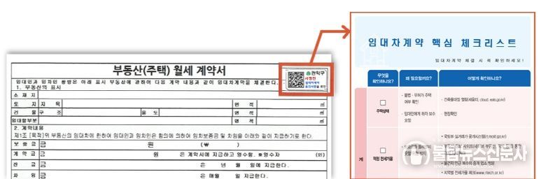 QR 코드가 기재된 관악구 부동산 안심계약서