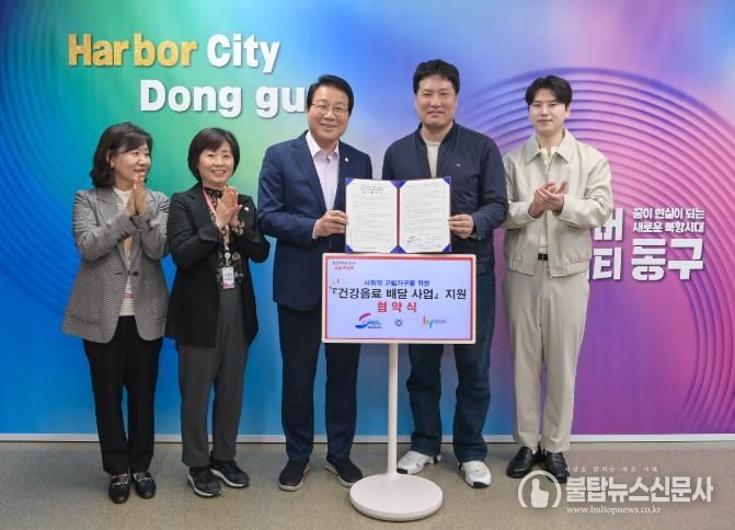 부산 동구청 ⇔ ㈜hy부산지점 고독사예방 건강음료 배달사업 업무협약 체결