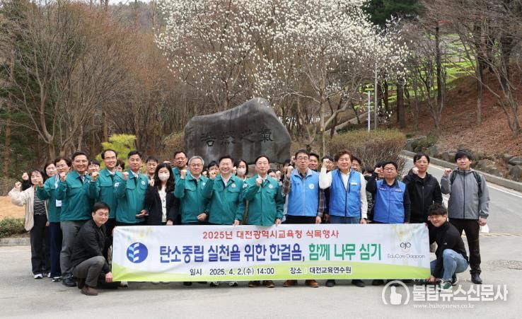 대전교육청, 탄소중립 실천을 위한 식목행사 개최