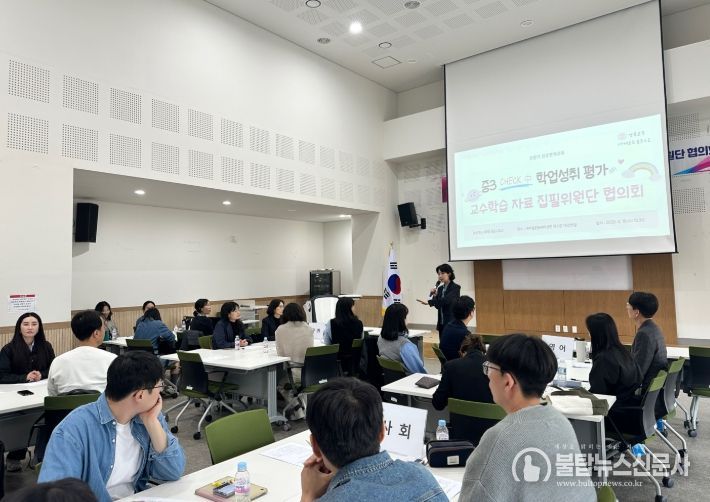 연계 교수학습 자료 집필위원단 협의회