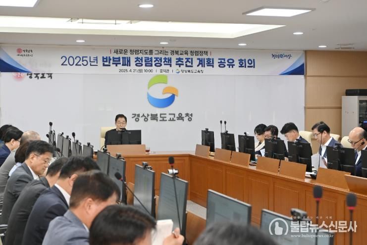 경북교육청, 2025년 반부패 청렴정책 추진 본격화