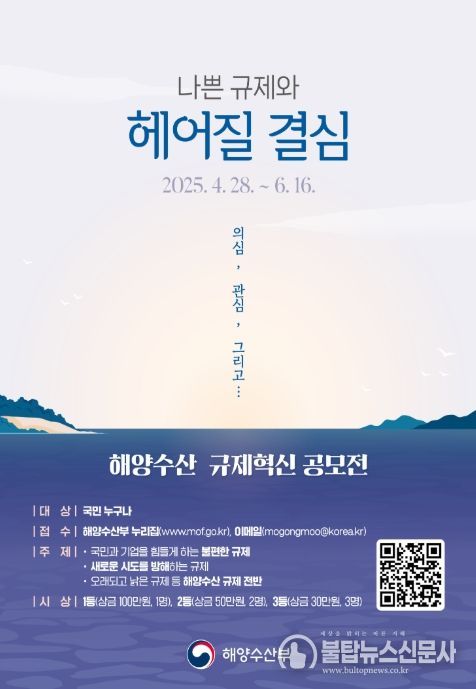 2025년 해양수산 규제혁신 대국민 공모전 포스터
