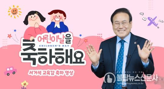 어린이날 축하 영상