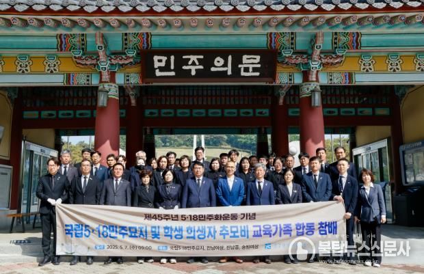광주광역시교육청, 국립5·18민주묘지 합동 참배