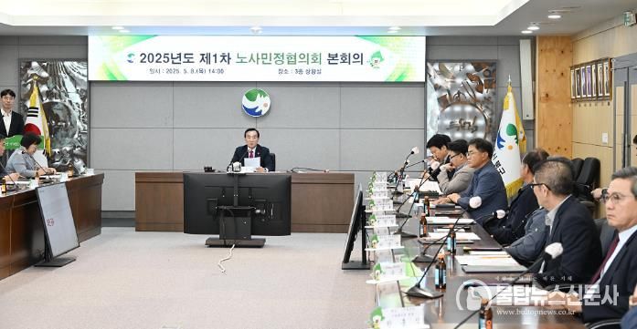 북구 노사민정협의회 제1차 본회의