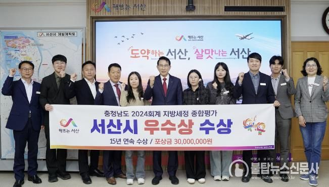 이완섭 서산시장, 관계 공무원들이 충청남도 지방세정 종합평가 우수상 수상을 기념했다.