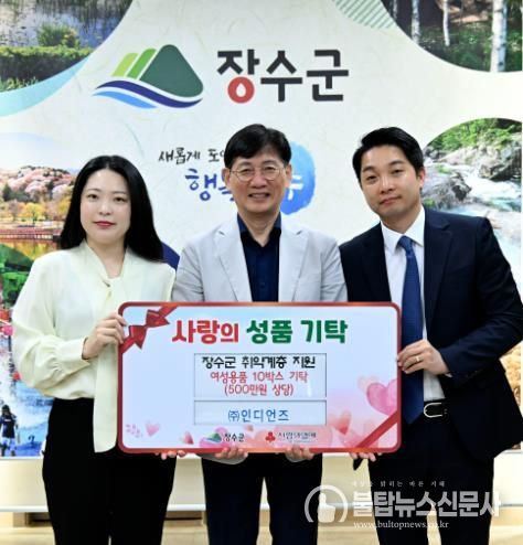 ㈜인디언즈, 장수군에 여성용품 10박스 기탁