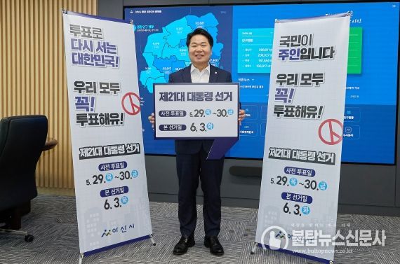 “꼭 투표해유” 오세현 아산시장, ‘6·3 대선’ 투표 독려 캠페인 시작