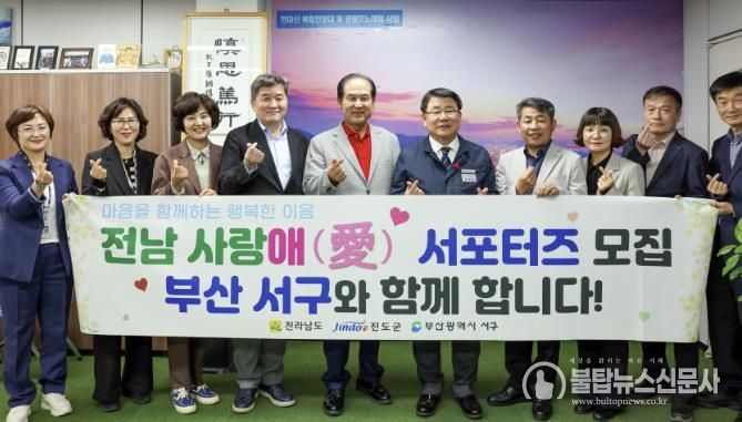 진도군, 문화예술 및 관광 교류도시 ‘부산 서구’ 방문