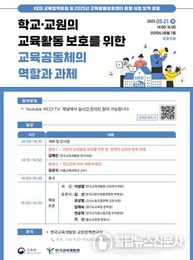 교육활동 보호 정책 공개 토론회 안내자료