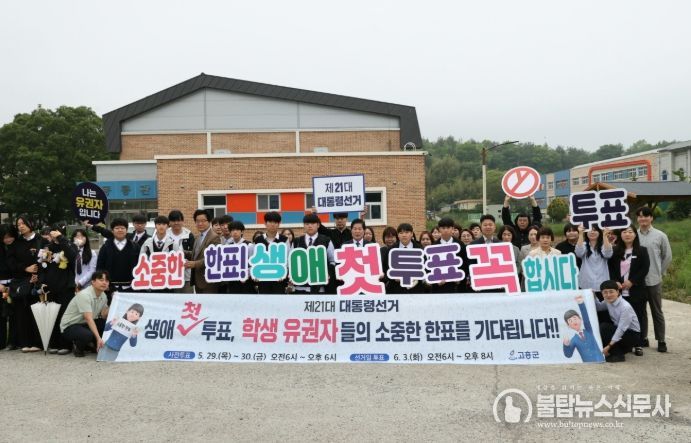 제21대 대통령 선거 생애 첫 유권자와 투표 참여 캠페인