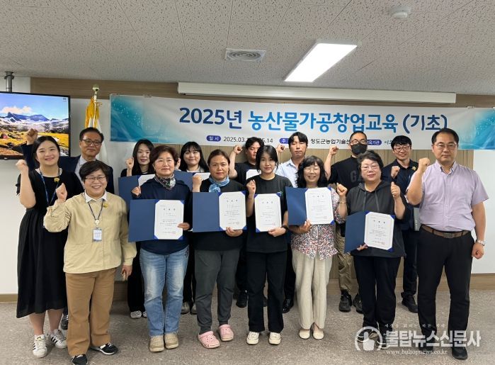 2025년 농산물가공창업 기초교육 수료식