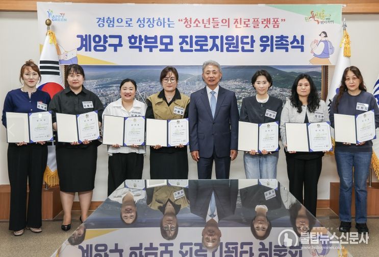 ‘2025년 학부모 진로지원단 위촉식