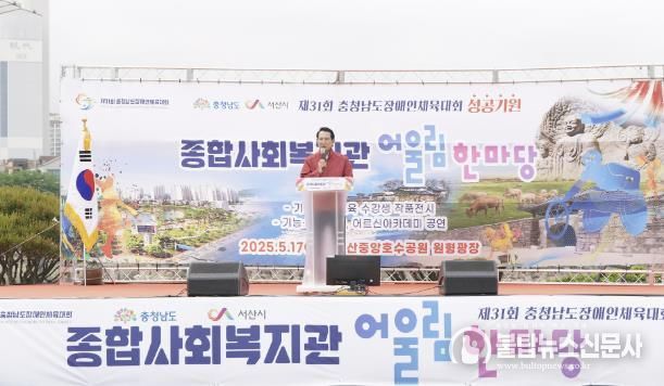 17일 중앙호수공원 일원에서 진행된 서산시종합사회복지관 어울림 한마당