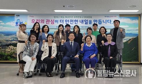 2025년 5월 19일 오후 3시 달서구청 5층 회의실에서 열린 「2025년 아동·여성 안전지역연대 회의」에는 위원장인 김형일 달서구 부구청장(앞줄 가운데), 왼쪽부터 최정희(대구해바라기센터 부소장), 배복연(성남지역아동센터 시설장), 김노미(달서구여성단체협의회 고문), 조은아(본마을빌라모자원 시설장) 등이 참석했다.