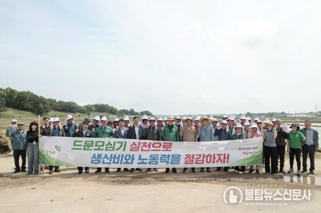 드문모심기 이앙 연시회