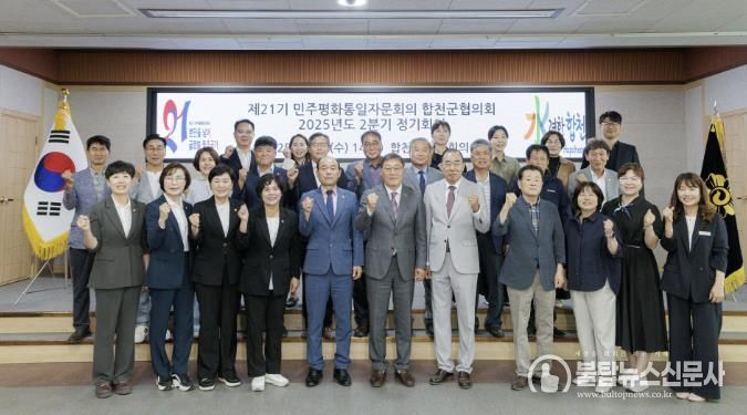 민주평통자문회의 합천군협의회 2분기 정기회의 개최