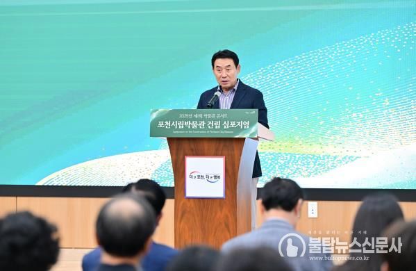 포천시, ‘포천시립박물관 건립 학술 토론회’ 성황리 개최
