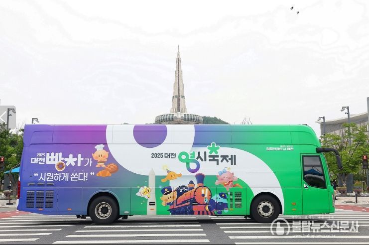 “빵빵~”대전빵차 시즌2