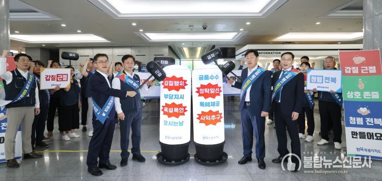 갑질근절 및 상호존중 캠페인