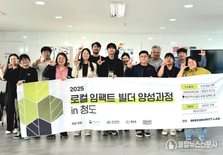 2025 로컬 임팩트 빌더 양성과정 in 청도’