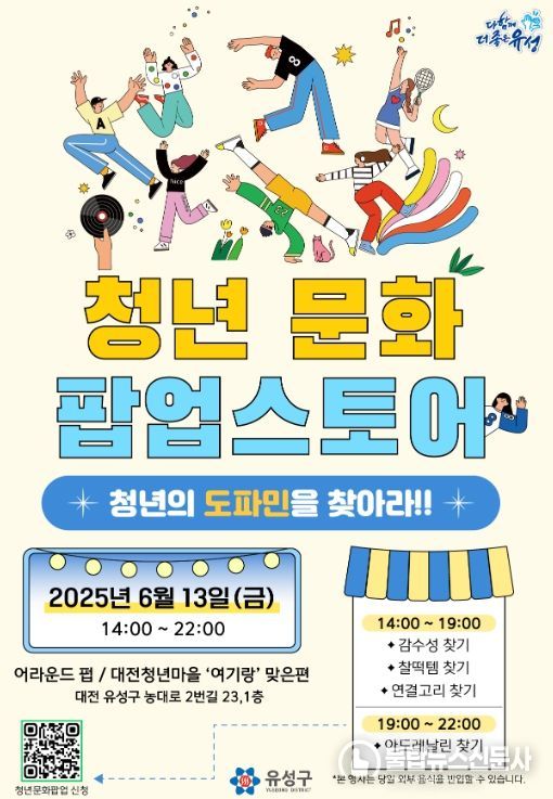 청년 문화 팝업스토어 ‘청년의 도파민을 찾아라!’ 포스터