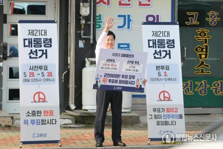 공영민 고흥군수, 투표참여 독려 위한 출근길 1인 피켓 홍보 나서