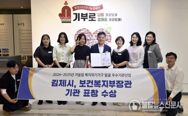 김제시 전북유일 겨울철 복지위기가구 발굴 및 지원 우수 지자체 장관 표창 수상