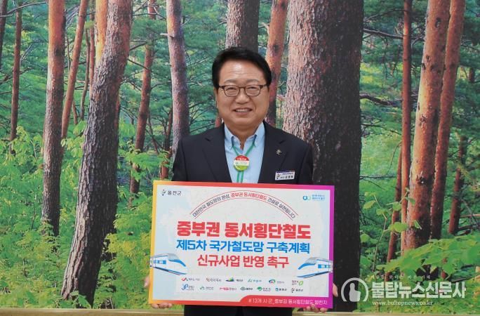 손병복 울진군수, 중부권 동서횡단철도 건설촉구 챌린지 참여